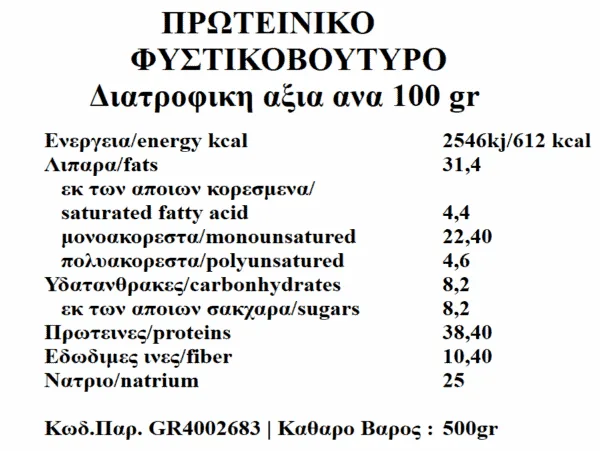 Alibakis Nuts - Φυστικοβούτυρο με Πρωτεΐνη 300g (Χωρίς Ζάχαρη) - Image 2